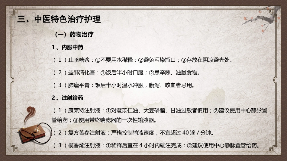 肺癌中医护理查房_第13页