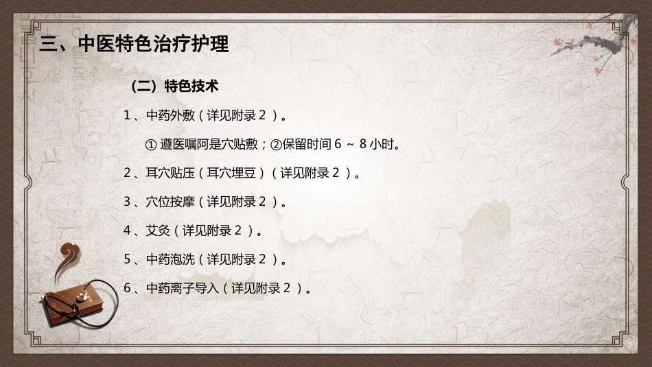 肺癌中医护理查房_第14页