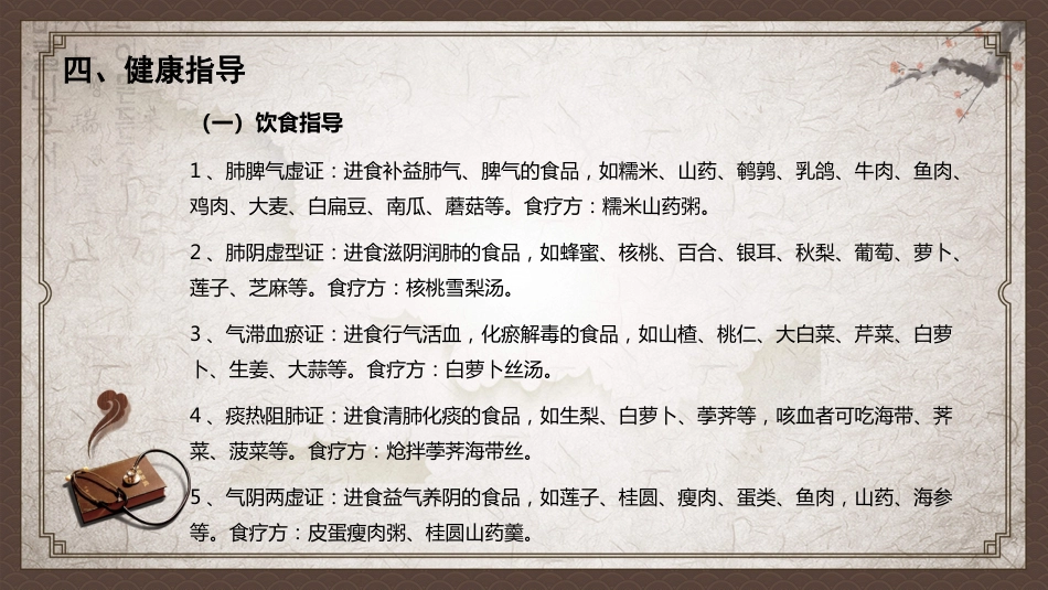 肺癌中医护理查房_第15页