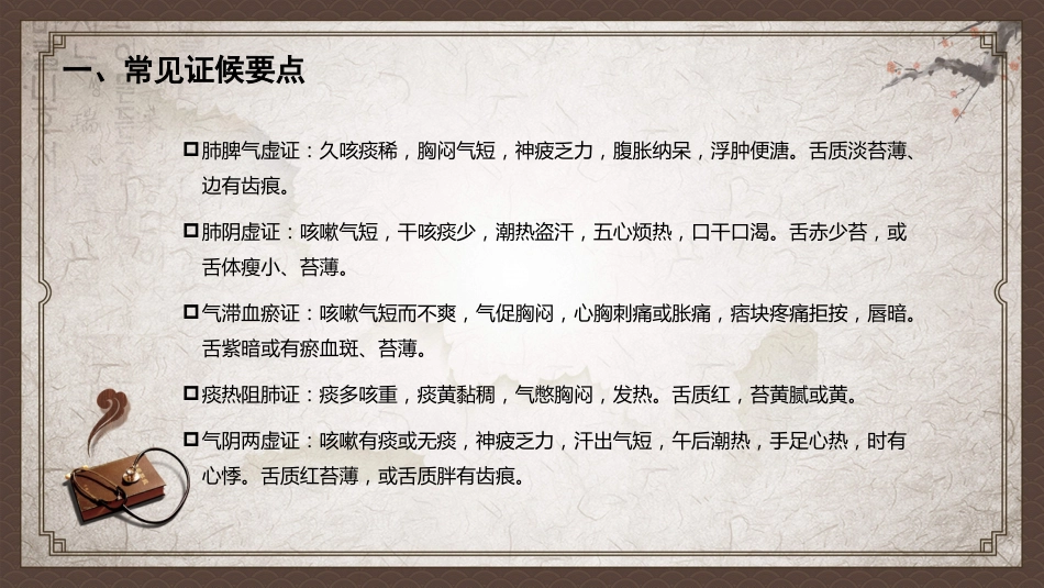 肺癌中医护理查房_第2页