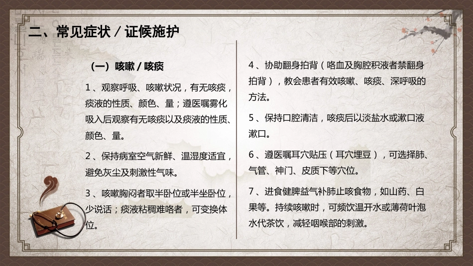 肺癌中医护理查房_第3页
