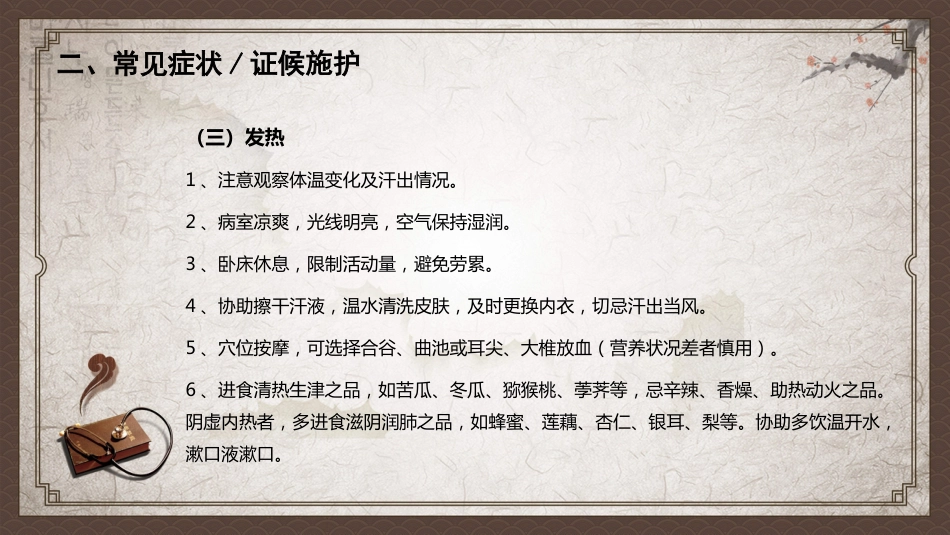 肺癌中医护理查房_第5页