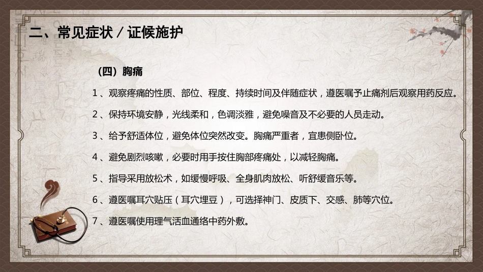 肺癌中医护理查房_第6页