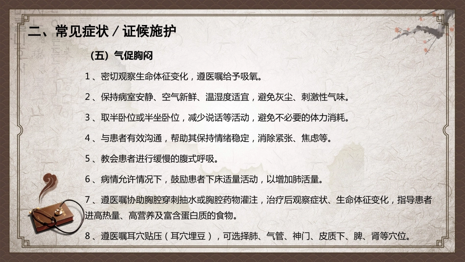 肺癌中医护理查房_第7页