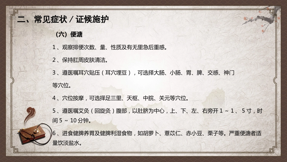 肺癌中医护理查房_第8页