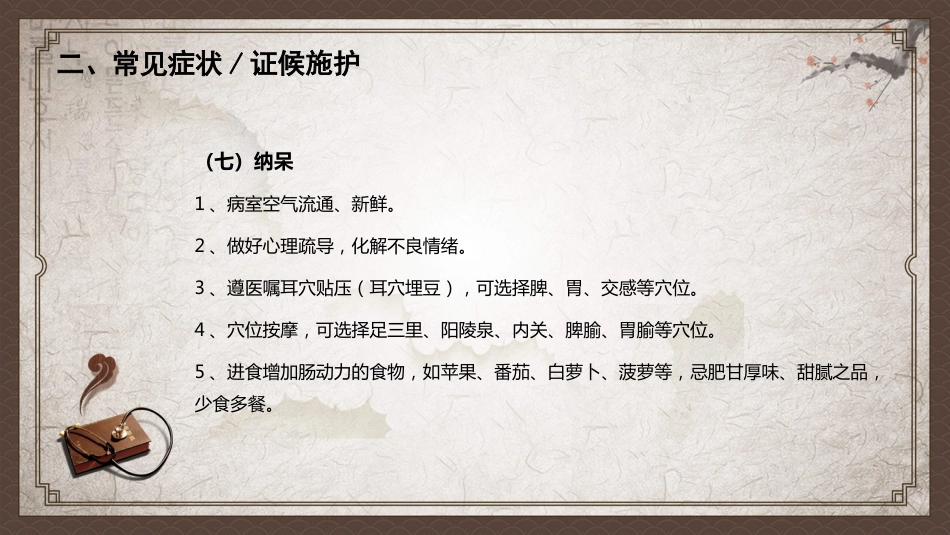 肺癌中医护理查房_第9页