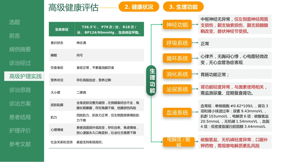 八卦耳穴联合火龙罐干预周围性面神经麻痹的个案护理_第14页