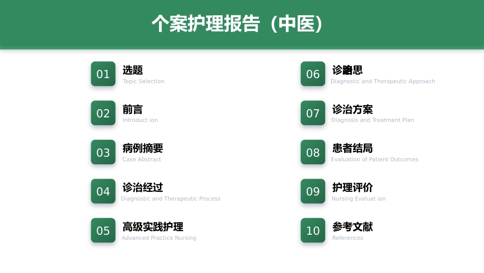 八卦耳穴联合火龙罐干预周围性面神经麻痹的个案护理_第3页