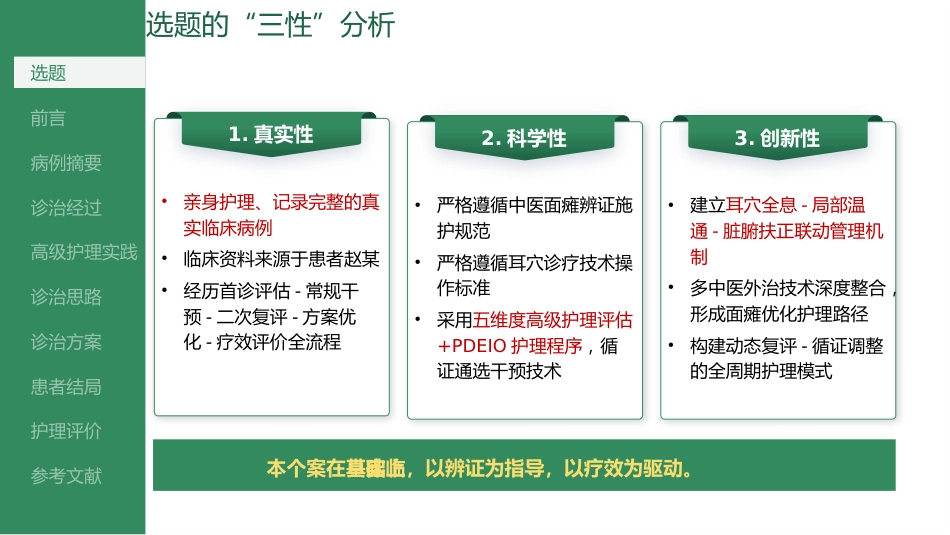 八卦耳穴联合火龙罐干预周围性面神经麻痹的个案护理_第5页