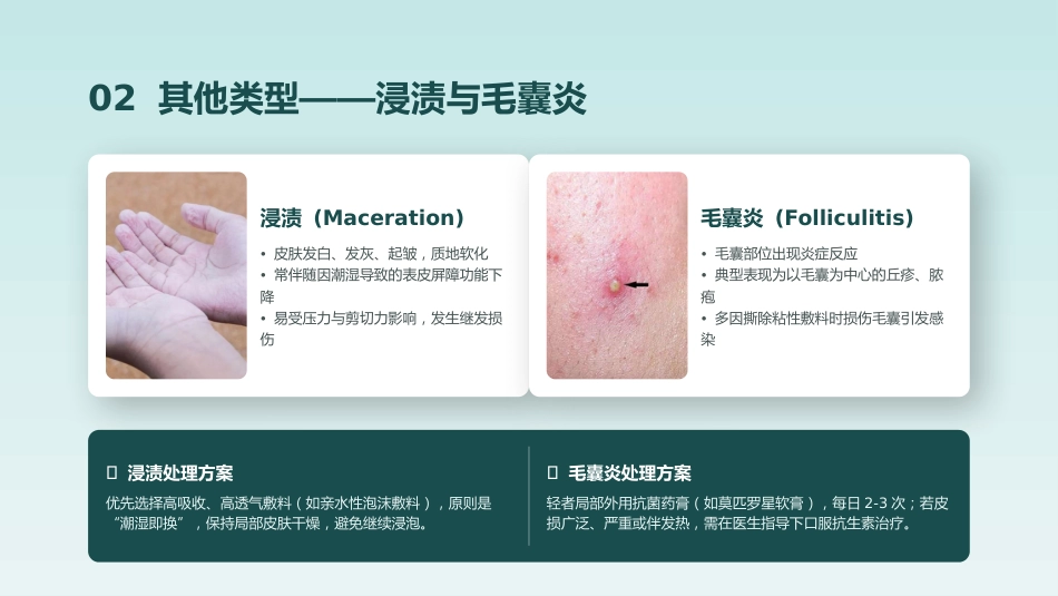 成人医用粘胶相关性皮肤损伤的预防及护理_第14页