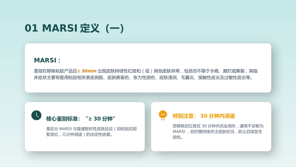 成人医用粘胶相关性皮肤损伤的预防及护理_第3页