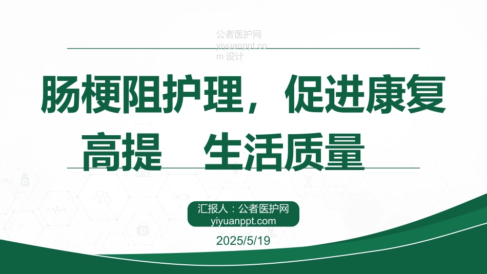 肠梗阻个案护理_第12页