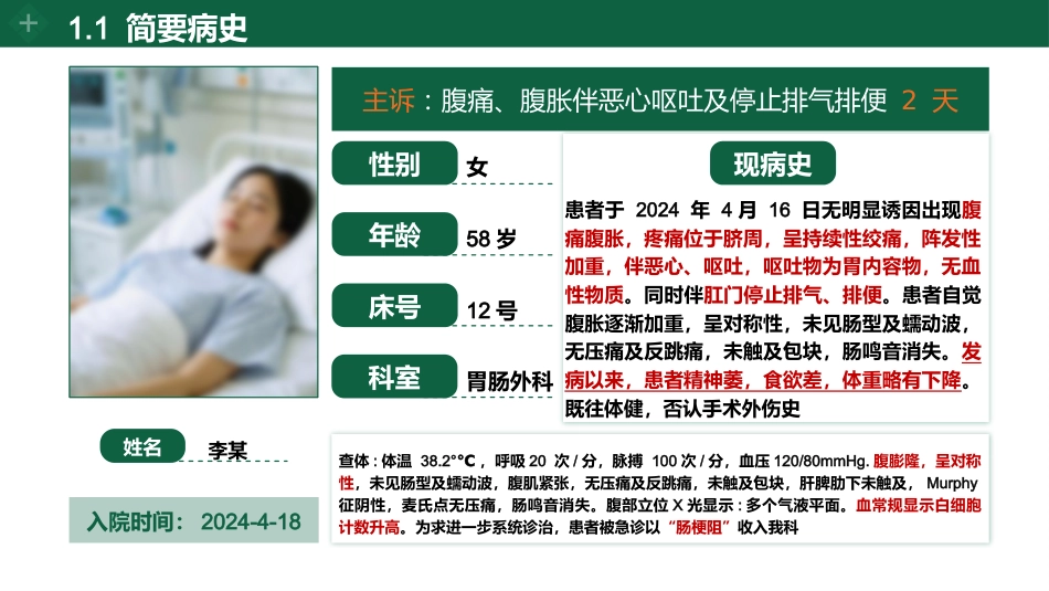 肠梗阻个案护理_第3页