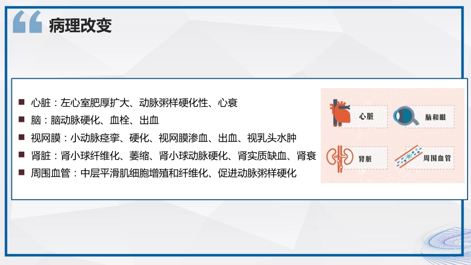 高血压的护理及健康科普_第14页