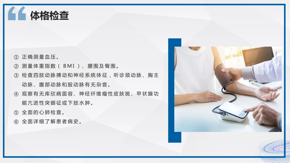 高血压的护理及健康科普_第15页