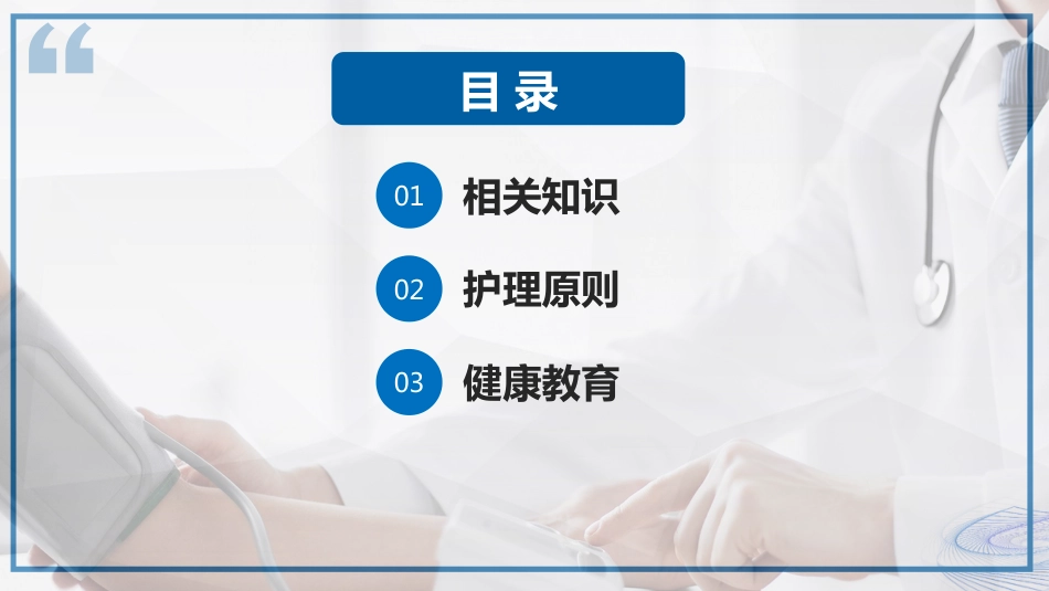 高血压的护理及健康科普_第2页