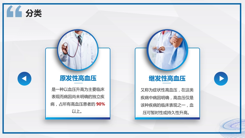高血压的护理及健康科普_第6页