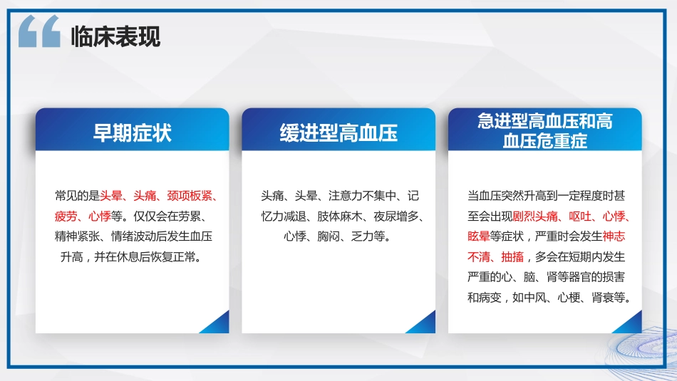 高血压的护理及健康科普_第7页