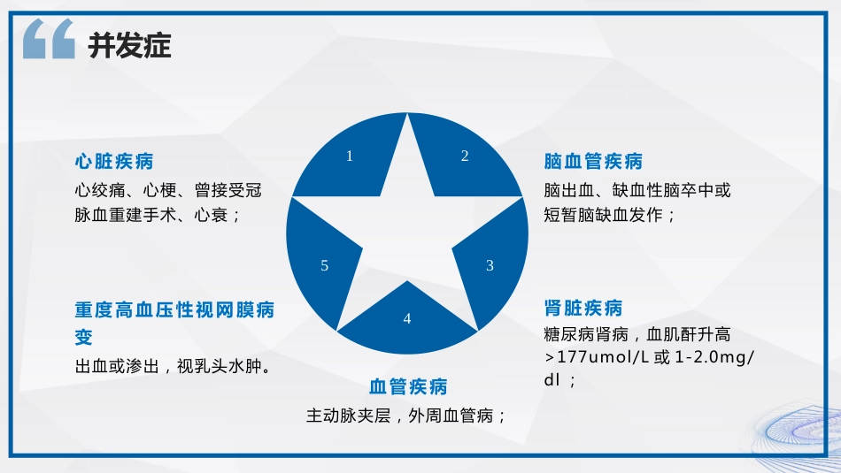 高血压的护理及健康科普_第8页