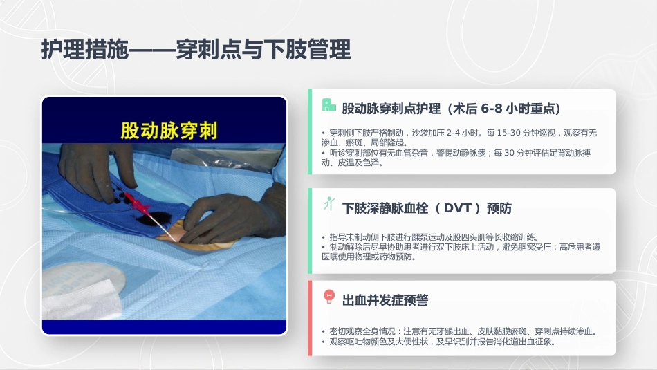 肝细胞癌介入治疗的护理查房_第11页