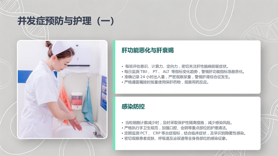 肝细胞癌介入治疗的护理查房_第13页