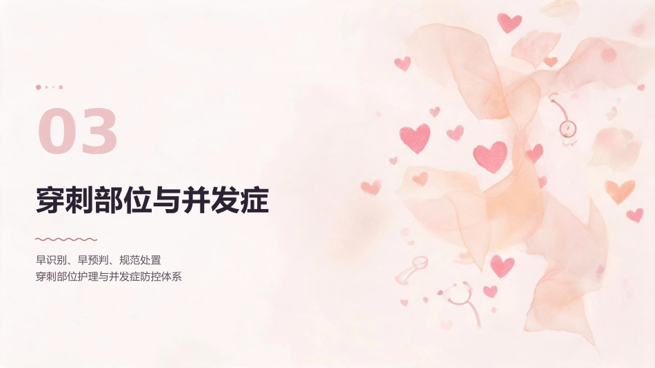 从“心”开始 · 全程守护——冠心病PCI术后规范化护理_第11页