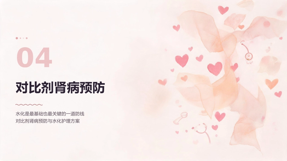 从“心”开始 · 全程守护——冠心病PCI术后规范化护理_第14页