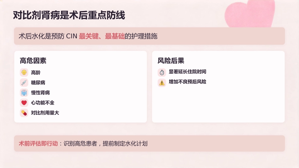 从“心”开始 · 全程守护——冠心病PCI术后规范化护理_第15页