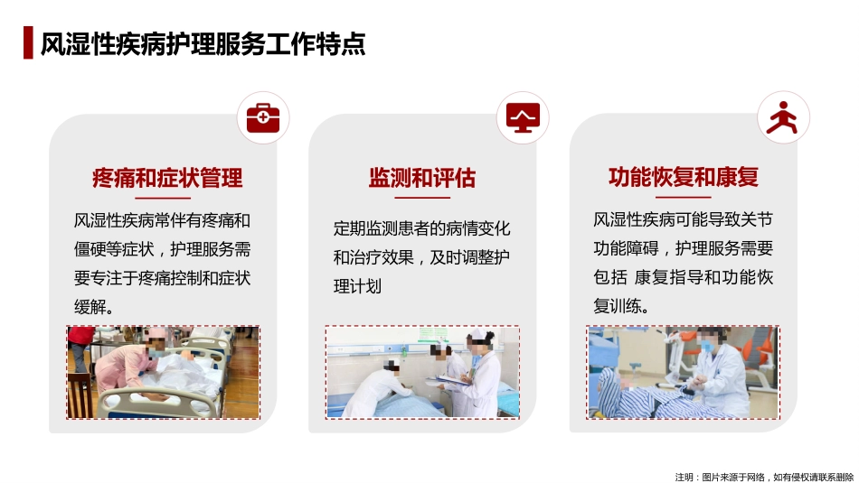 风湿性疾病延续性护理_第10页