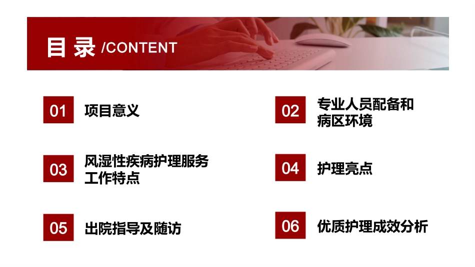 风湿性疾病延续性护理_第2页