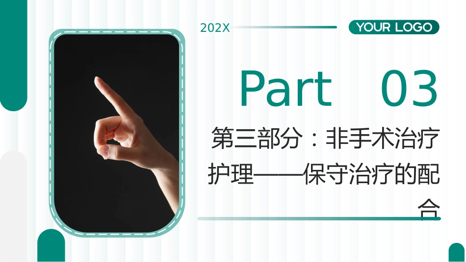 脓性指头炎护理查房带参考文献_第13页