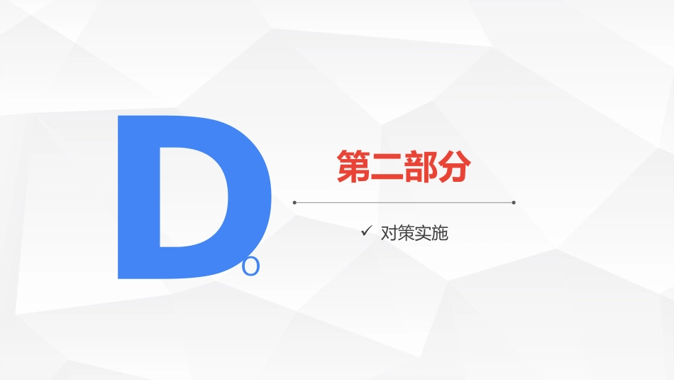 护理PDCA循环案例汇报PPT课件_第11页