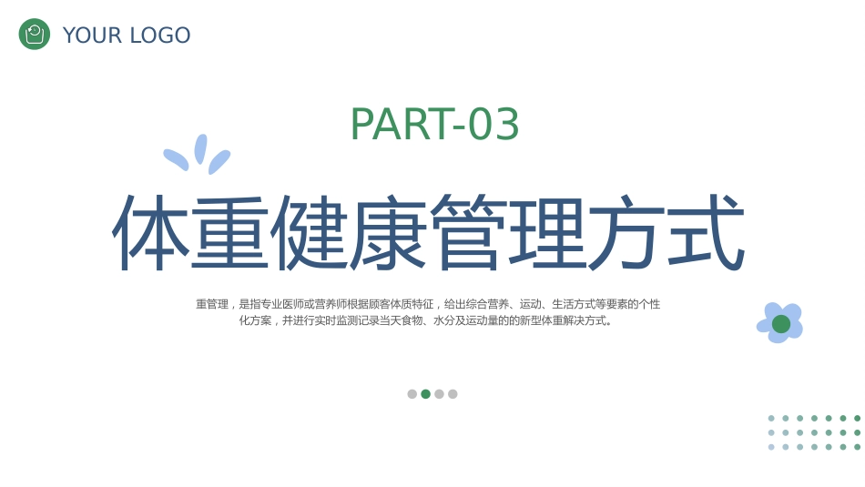 体重健康管理_第14页