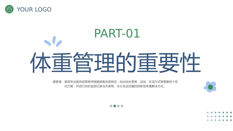 体重健康管理_第3页