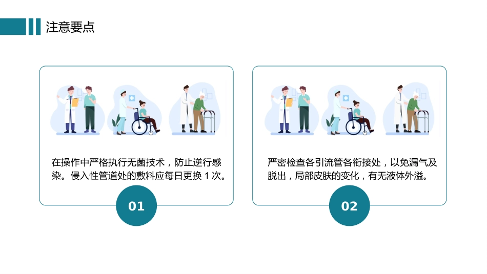 管路护理培训知识_第12页