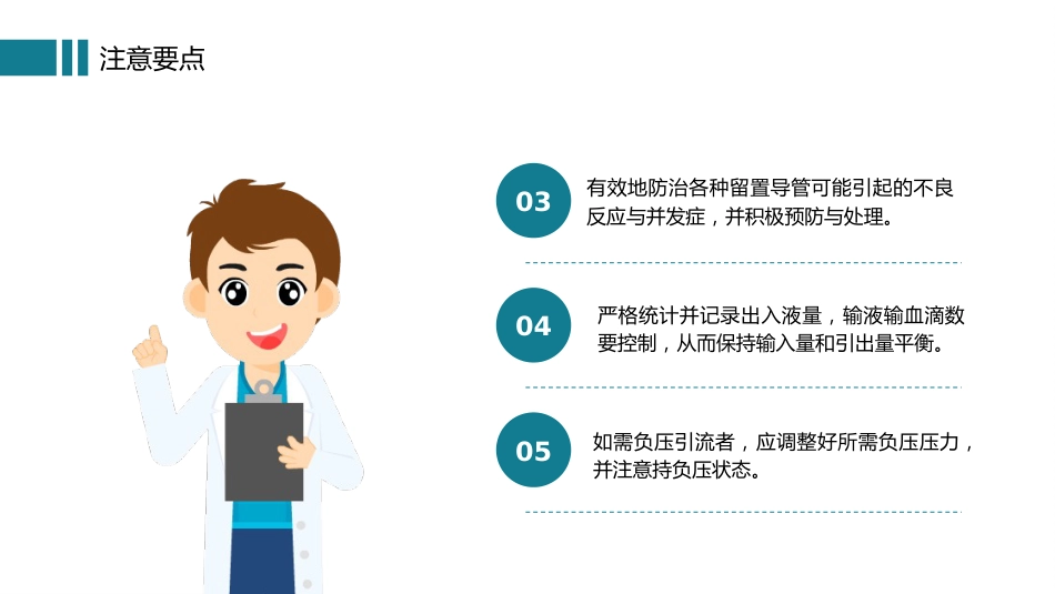 管路护理培训知识_第13页