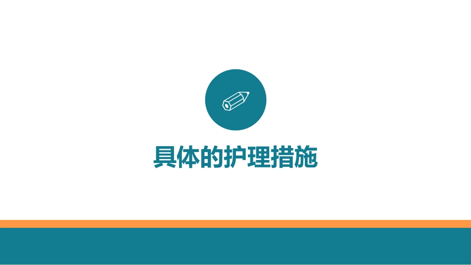 管路护理培训知识_第14页
