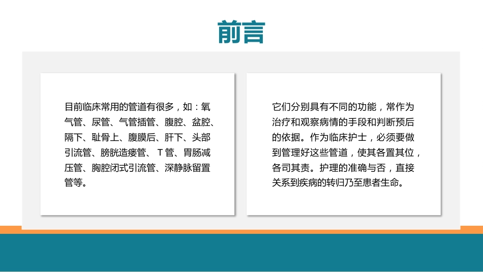 管路护理培训知识_第2页