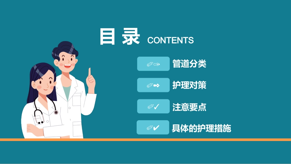 管路护理培训知识_第3页