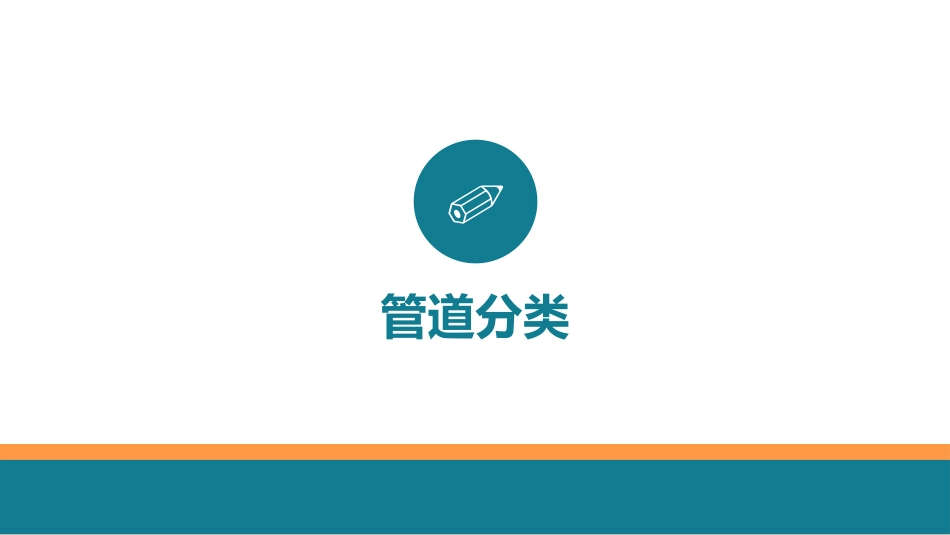 管路护理培训知识_第4页