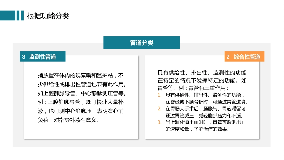 管路护理培训知识_第6页