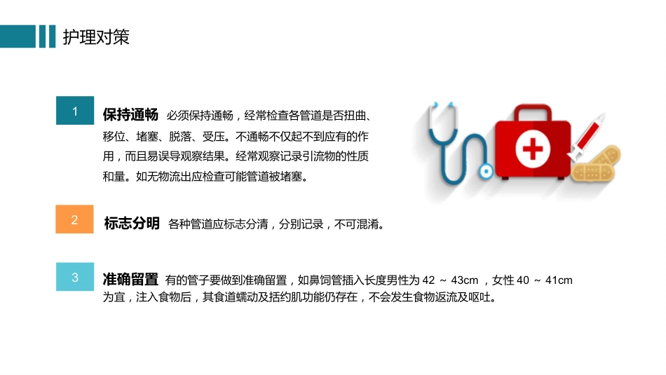 管路护理培训知识_第9页