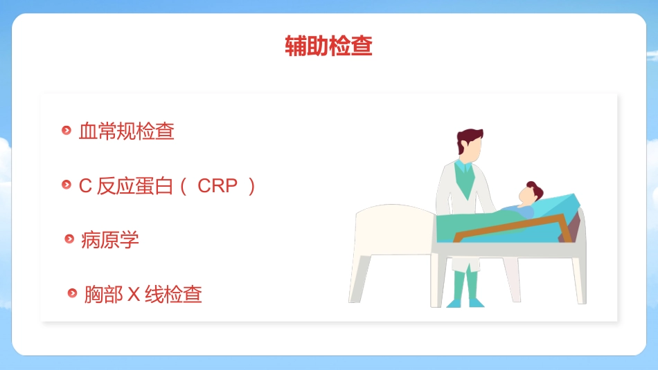 儿童肺炎护理_第11页