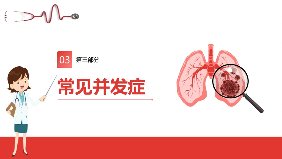 儿童肺炎护理_第12页