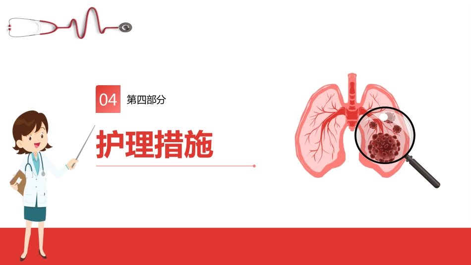 儿童肺炎护理_第14页