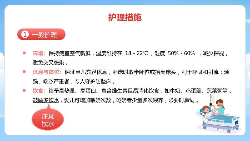 儿童肺炎护理_第15页