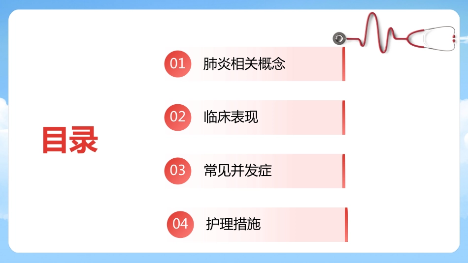 儿童肺炎护理_第3页
