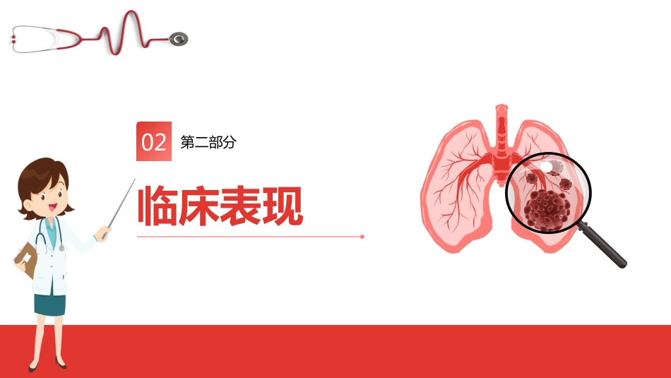 儿童肺炎护理_第7页