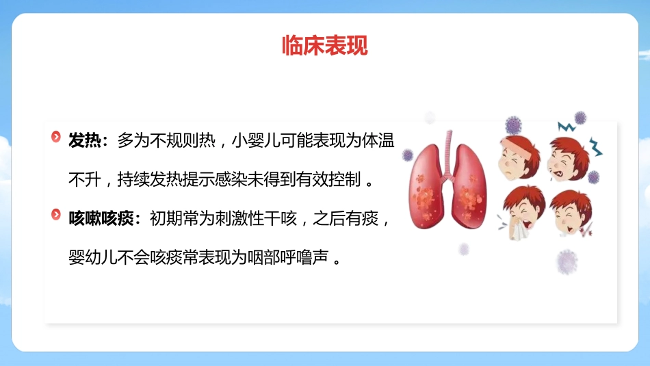 儿童肺炎护理_第8页