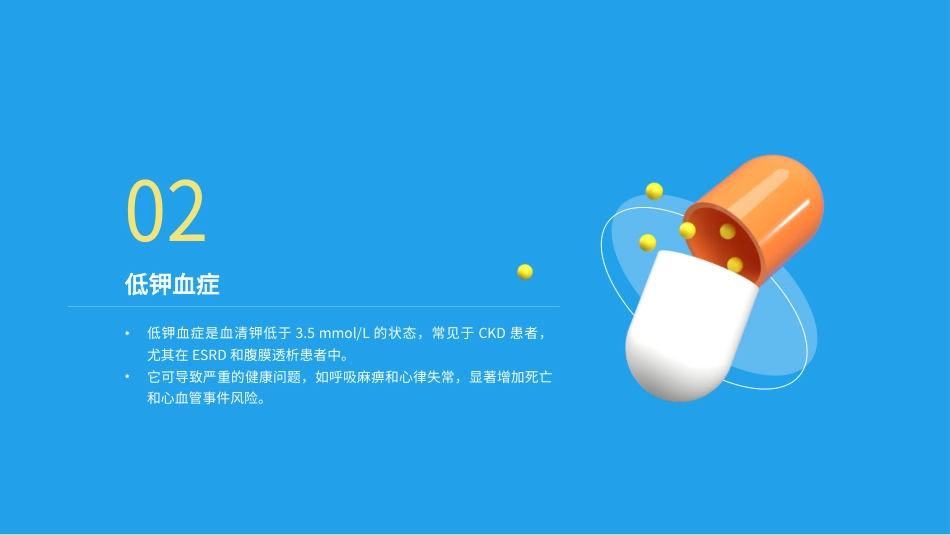 中国慢性肾脏病患者血钾管理实践专家共识_第11页